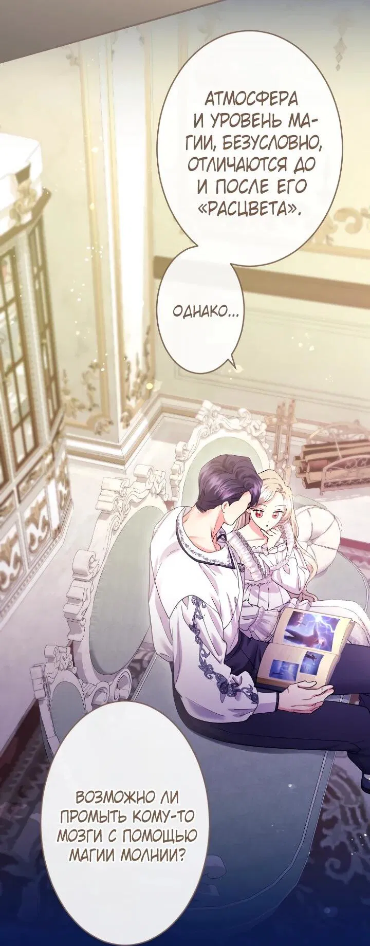 Манга Я никчёмная мачеха, но безумно люблю свою семью - Глава 110 Страница 40