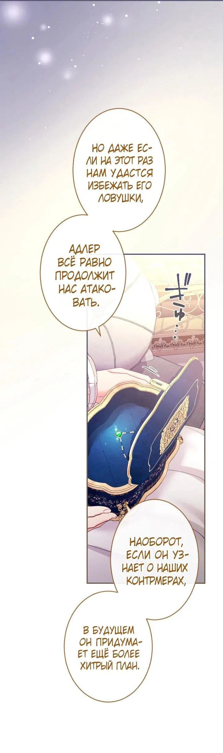 Манга Я никчёмная мачеха, но безумно люблю свою семью - Глава 110 Страница 56