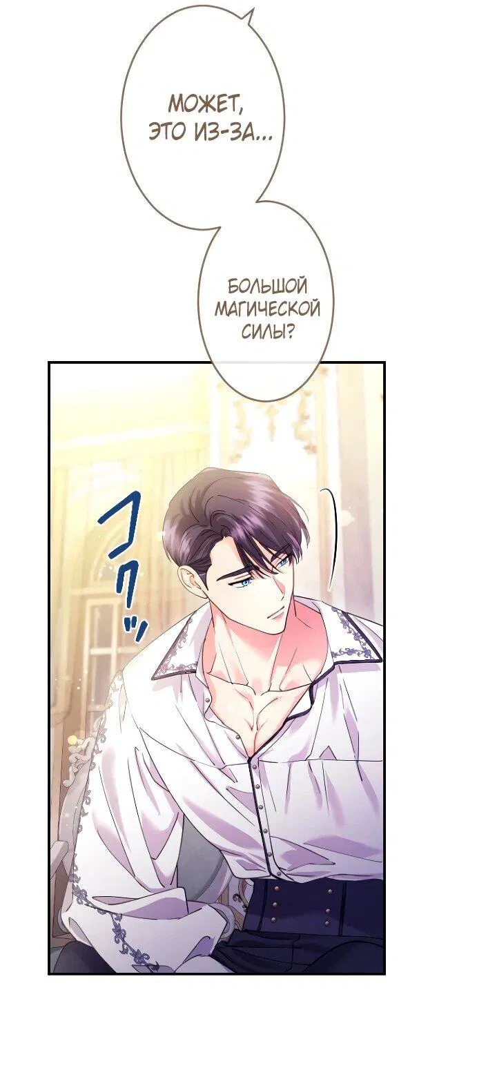 Манга Я никчёмная мачеха, но безумно люблю свою семью - Глава 110 Страница 43