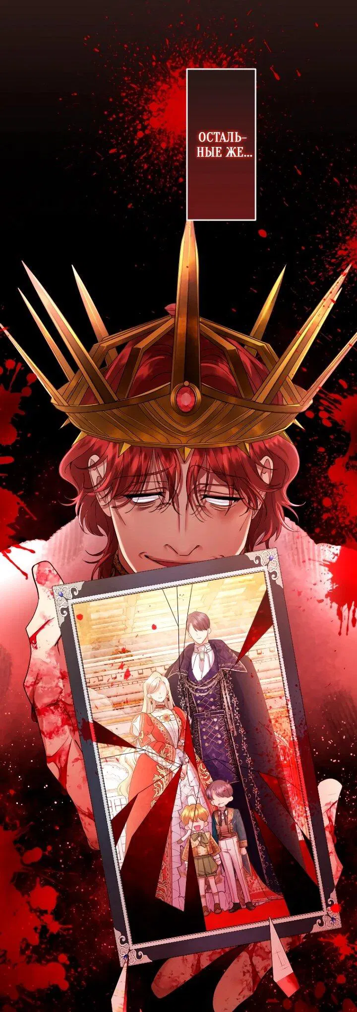 Манга Я никчёмная мачеха, но безумно люблю свою семью - Глава 110 Страница 25