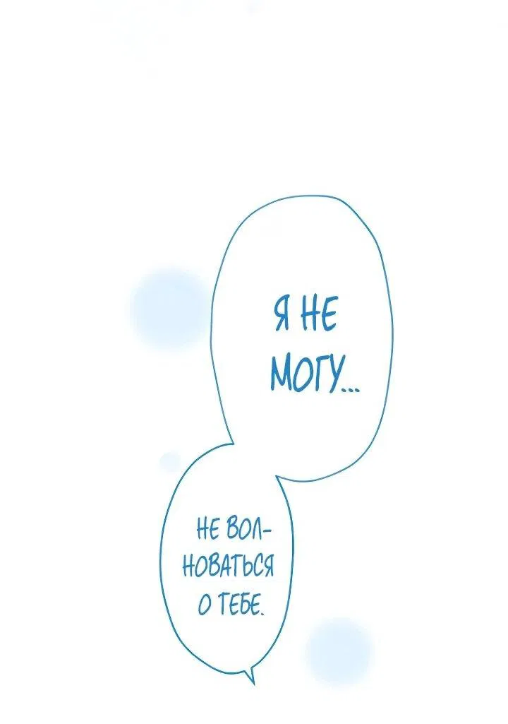 Манга Я никчёмная мачеха, но безумно люблю свою семью - Глава 110 Страница 61