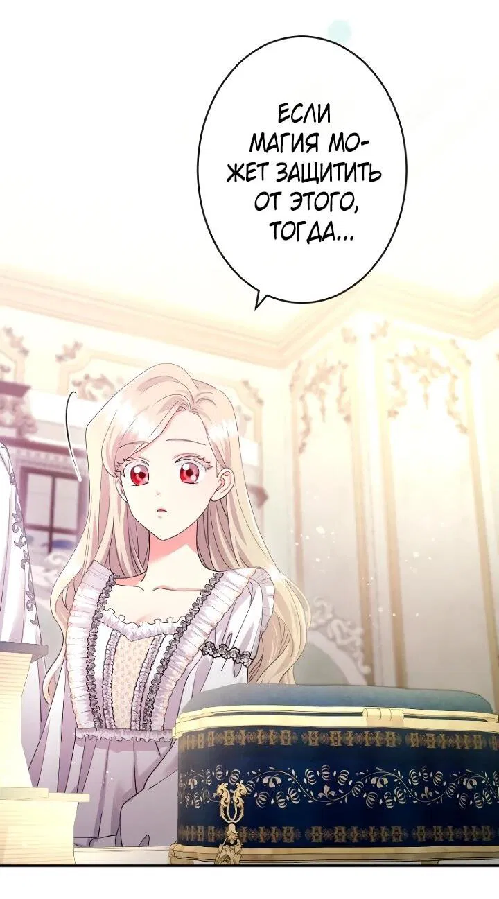 Манга Я никчёмная мачеха, но безумно люблю свою семью - Глава 110 Страница 45