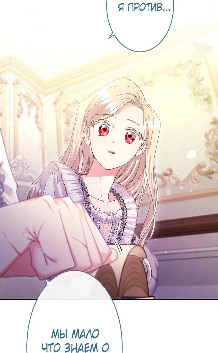 Манга Я никчёмная мачеха, но безумно люблю свою семью - Глава 110 Страница 53