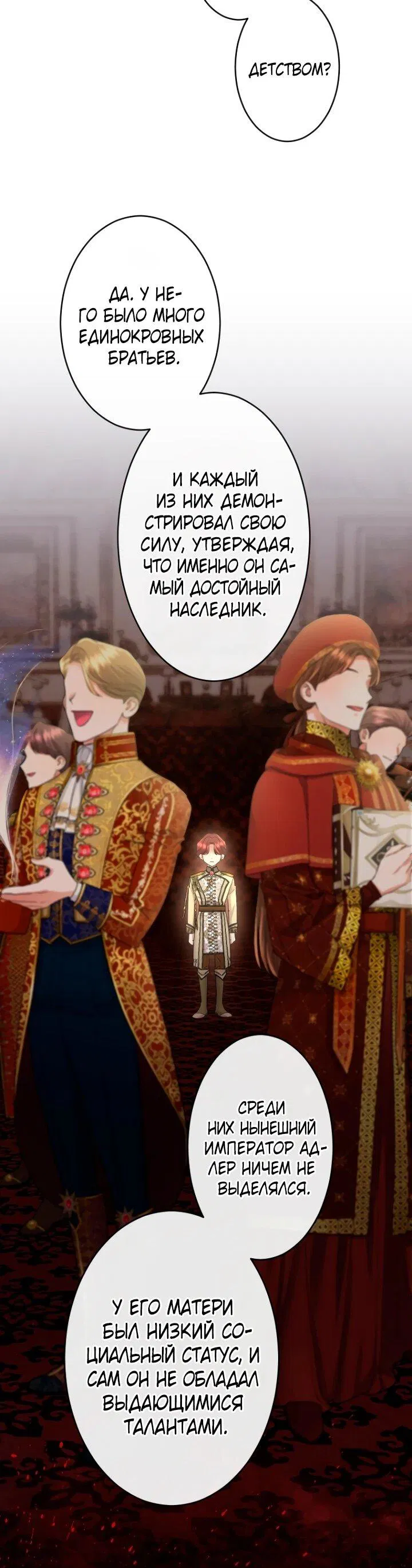 Манга Я никчёмная мачеха, но безумно люблю свою семью - Глава 110 Страница 5