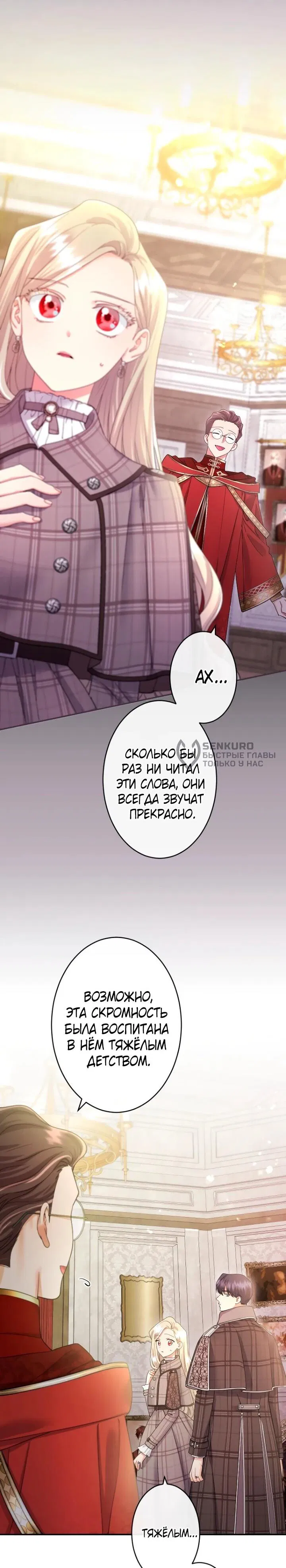 Манга Я никчёмная мачеха, но безумно люблю свою семью - Глава 110 Страница 4