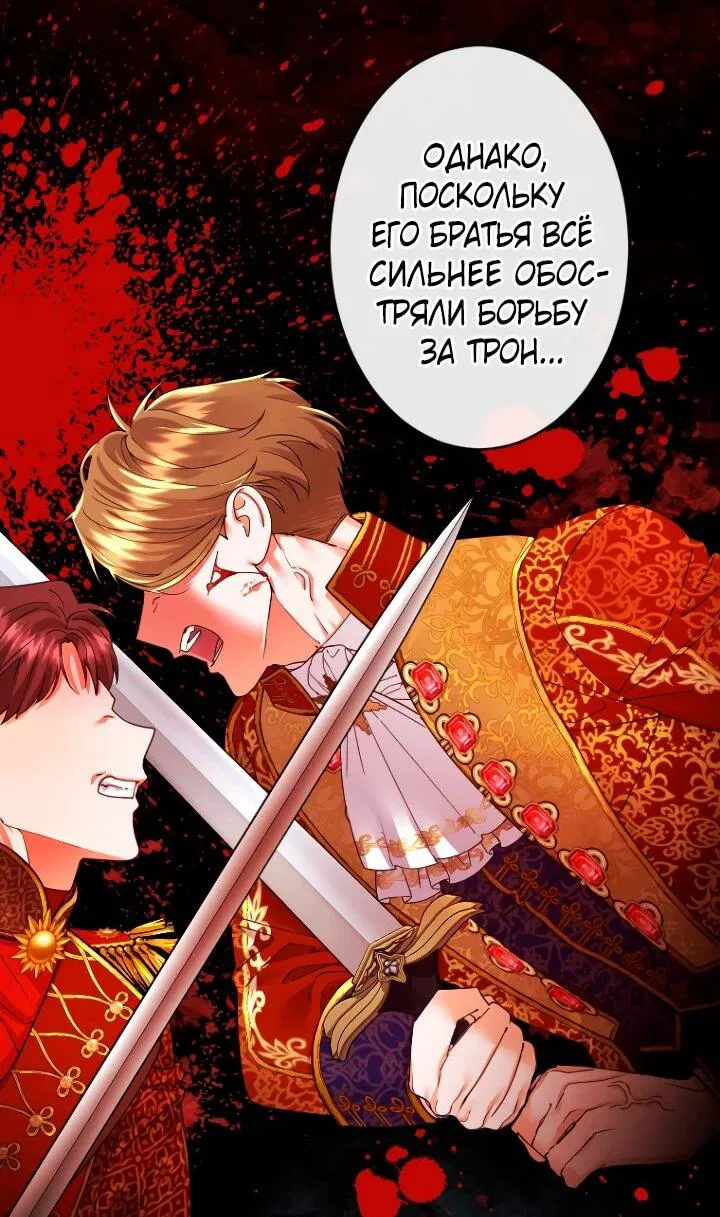 Манга Я никчёмная мачеха, но безумно люблю свою семью - Глава 110 Страница 6