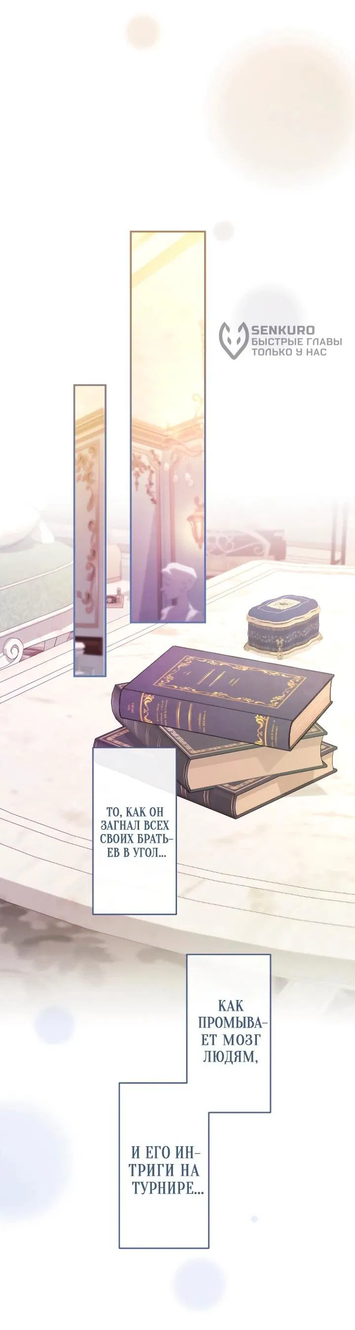 Манга Я никчёмная мачеха, но безумно люблю свою семью - Глава 110 Страница 30