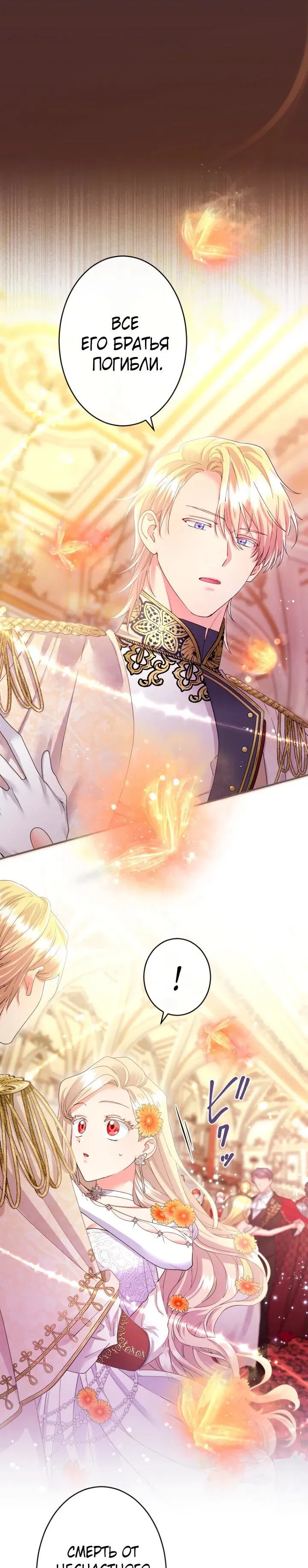 Манга Я никчёмная мачеха, но безумно люблю свою семью - Глава 110 Страница 14