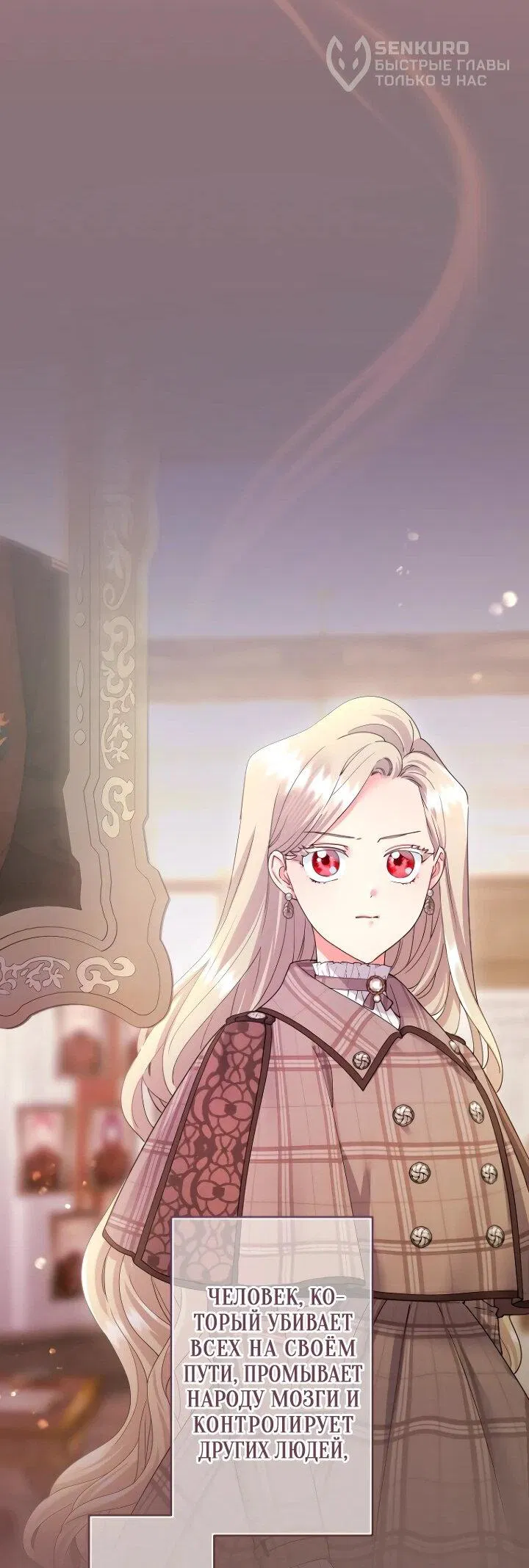 Манга Я никчёмная мачеха, но безумно люблю свою семью - Глава 110 Страница 23