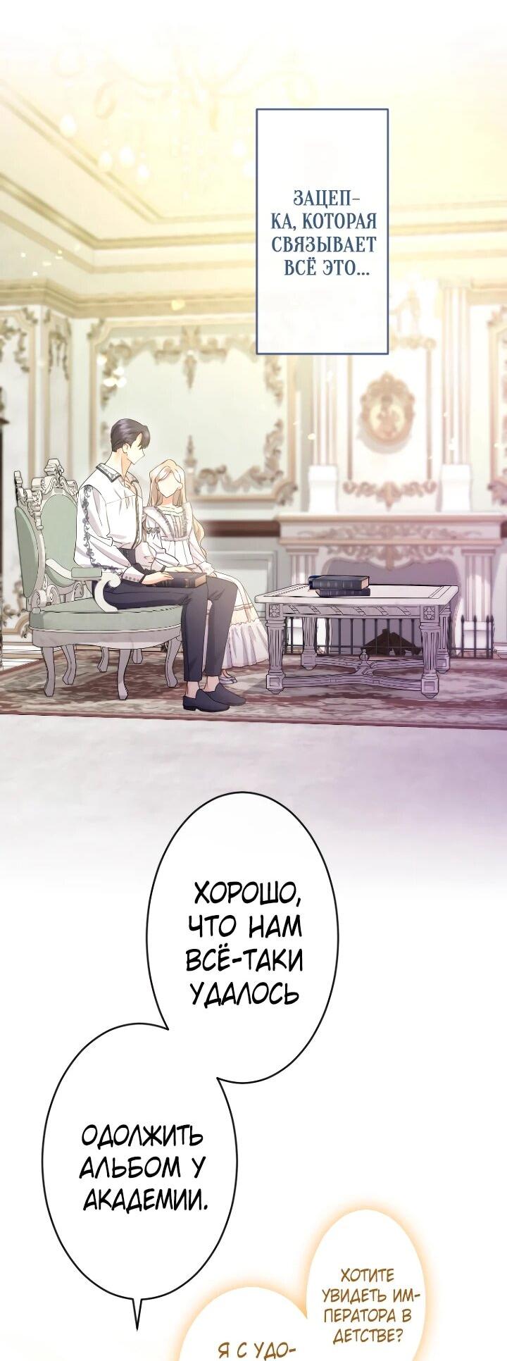 Манга Я никчёмная мачеха, но безумно люблю свою семью - Глава 110 Страница 31