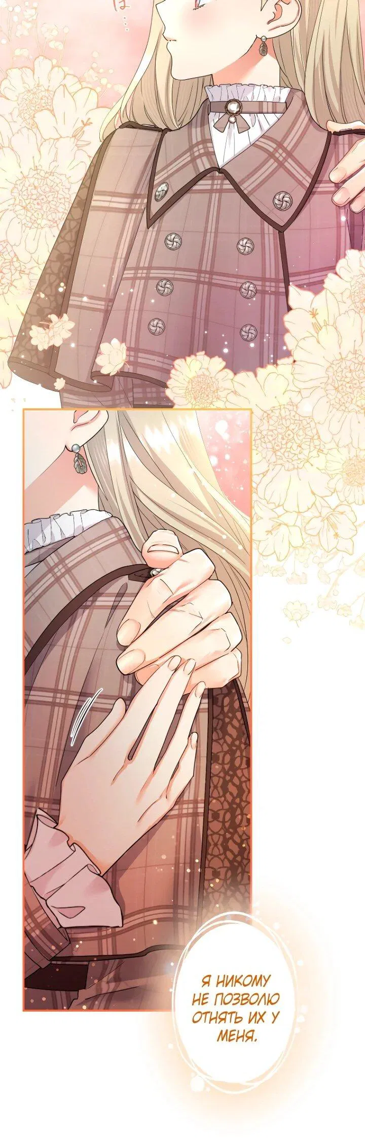 Манга Я никчёмная мачеха, но безумно люблю свою семью - Глава 110 Страница 28