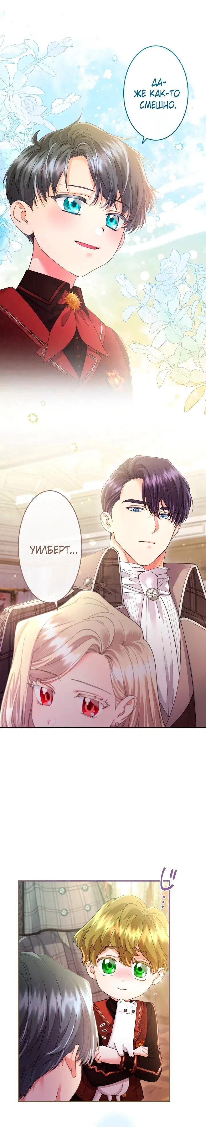 Манга Я никчёмная мачеха, но безумно люблю свою семью - Глава 109 Страница 9