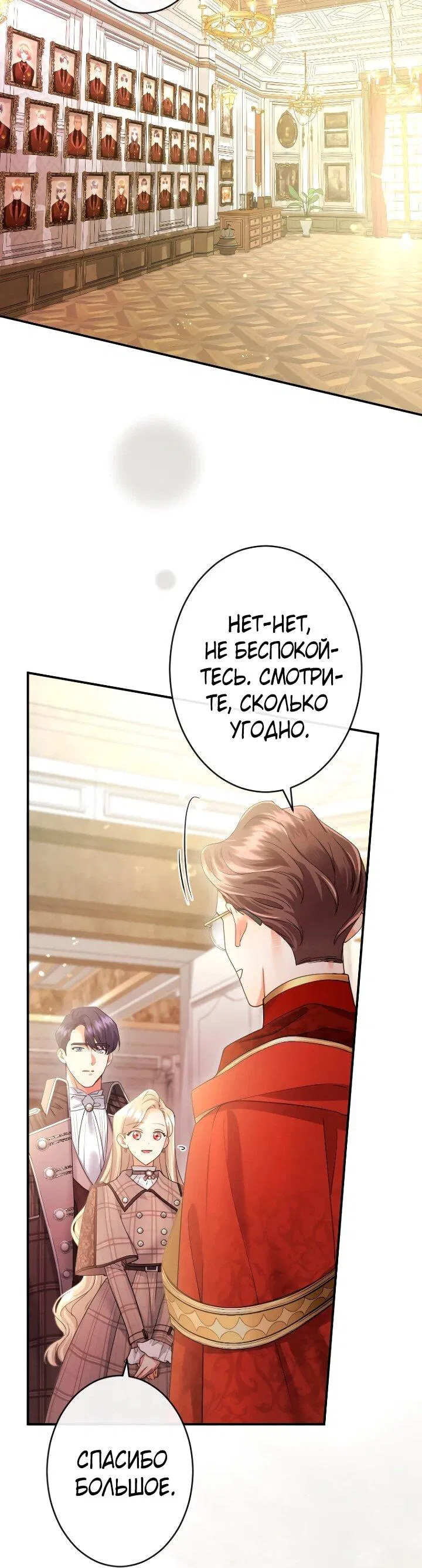 Манга Я никчёмная мачеха, но безумно люблю свою семью - Глава 109 Страница 41