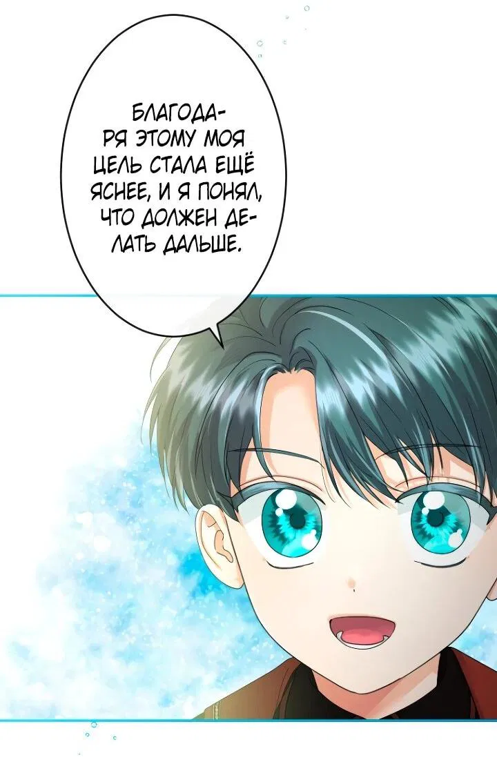 Манга Я никчёмная мачеха, но безумно люблю свою семью - Глава 109 Страница 16