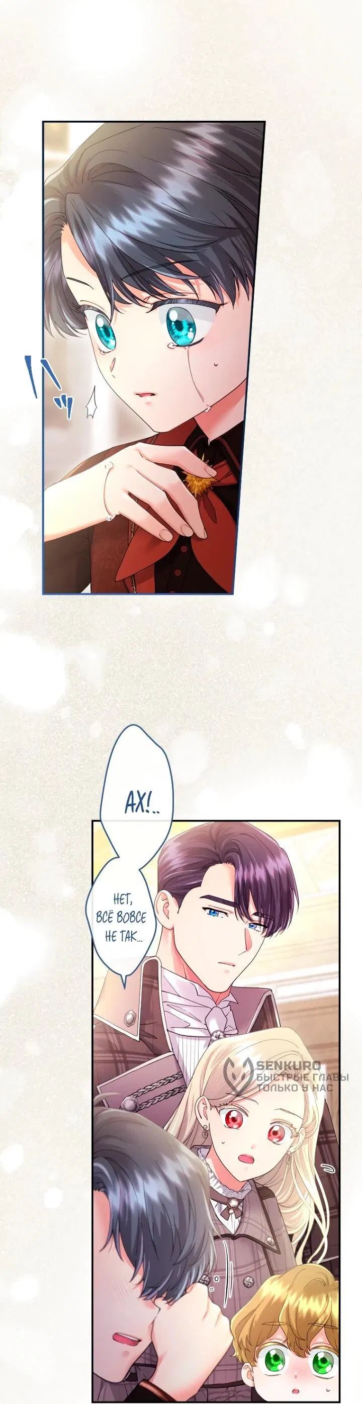 Манга Я никчёмная мачеха, но безумно люблю свою семью - Глава 109 Страница 4