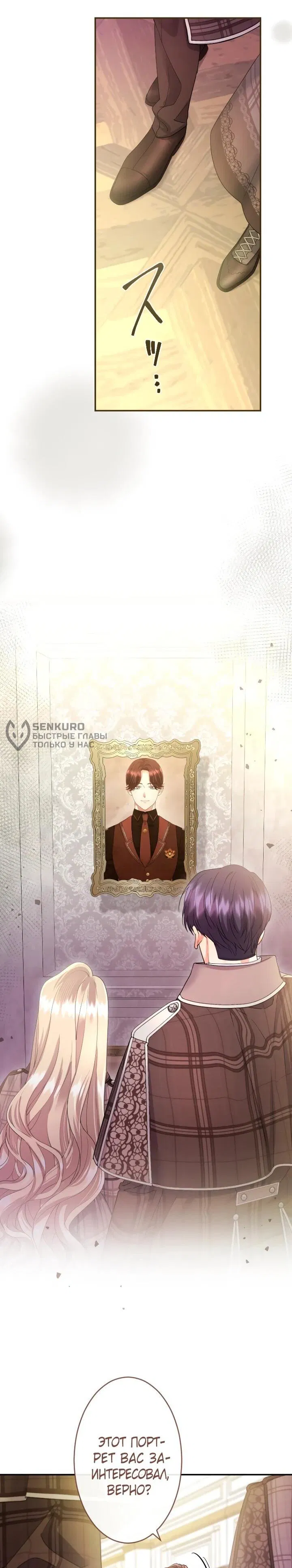 Манга Я никчёмная мачеха, но безумно люблю свою семью - Глава 109 Страница 44