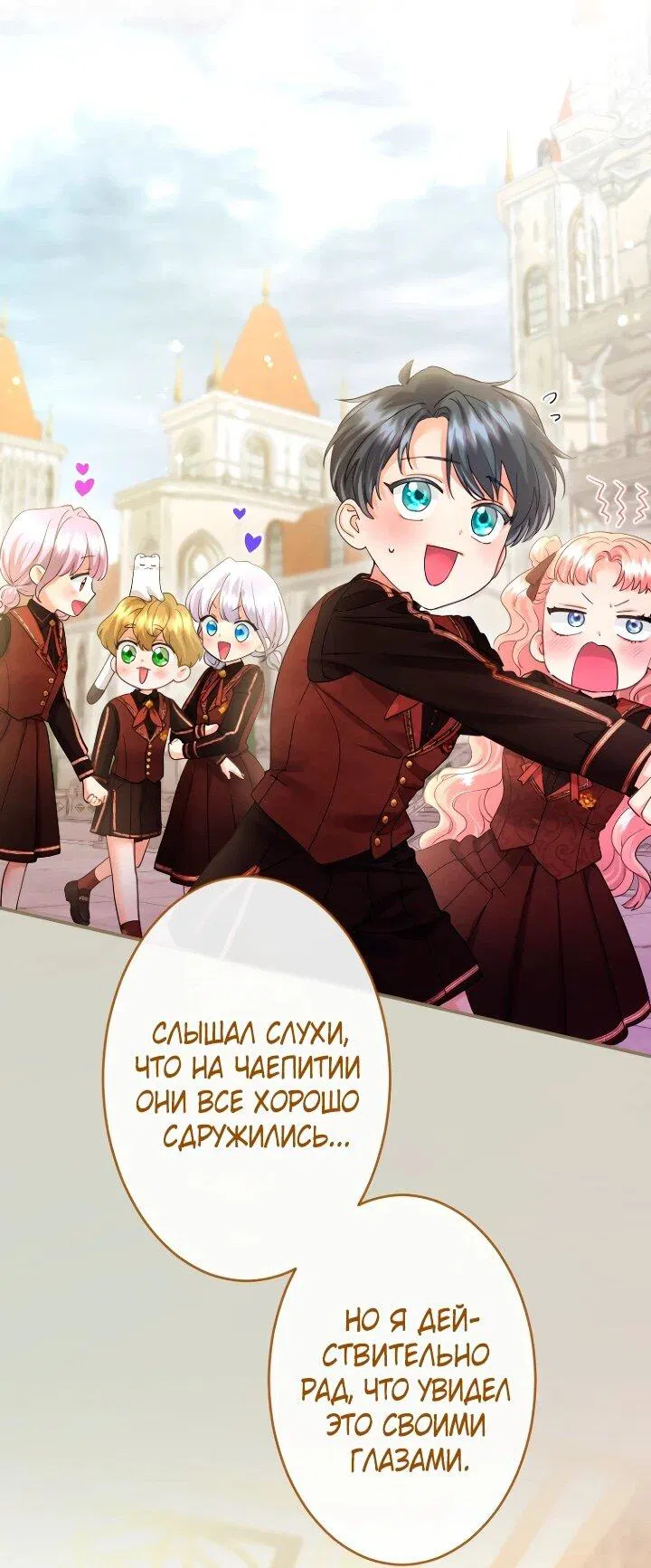 Манга Я никчёмная мачеха, но безумно люблю свою семью - Глава 109 Страница 38