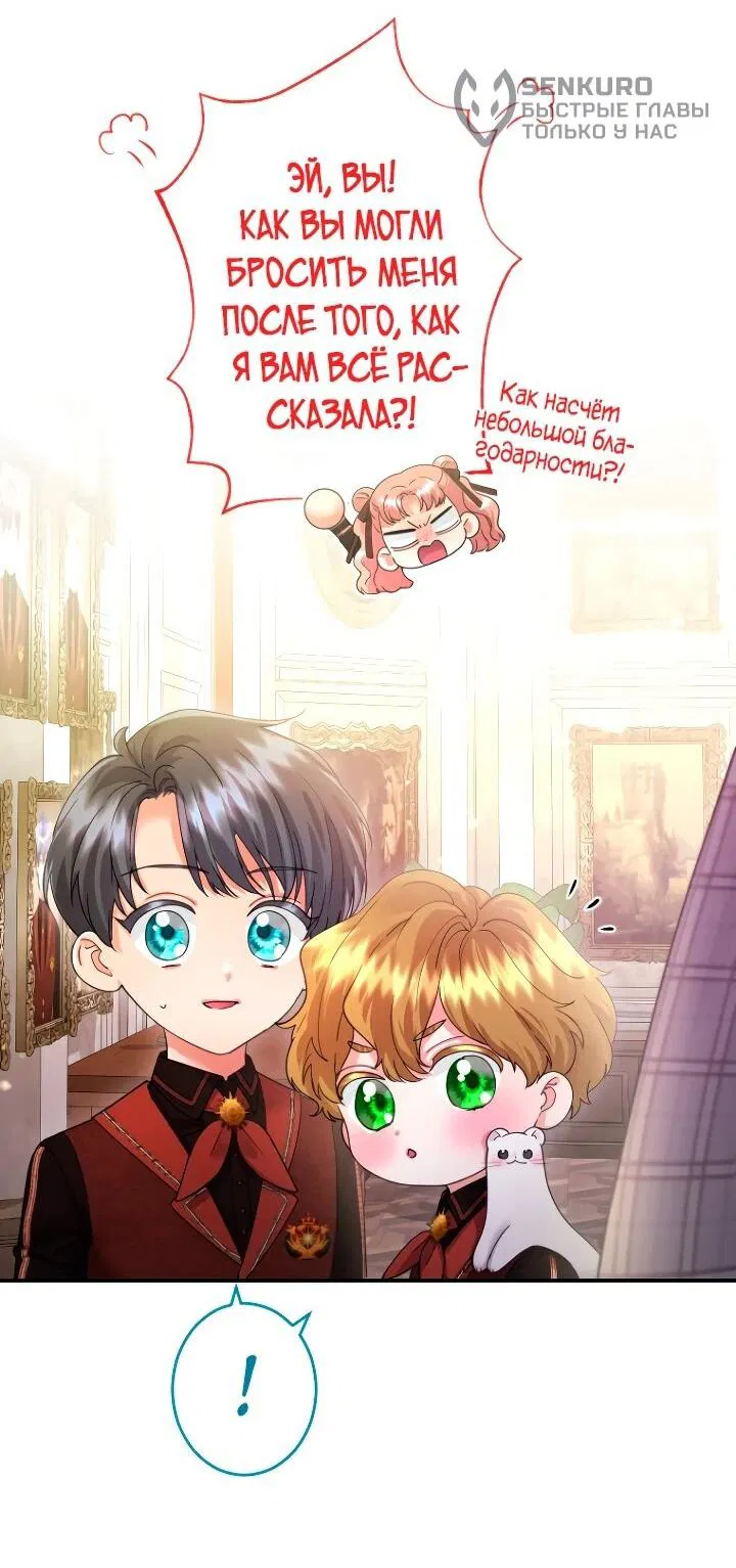 Манга Я никчёмная мачеха, но безумно люблю свою семью - Глава 109 Страница 33