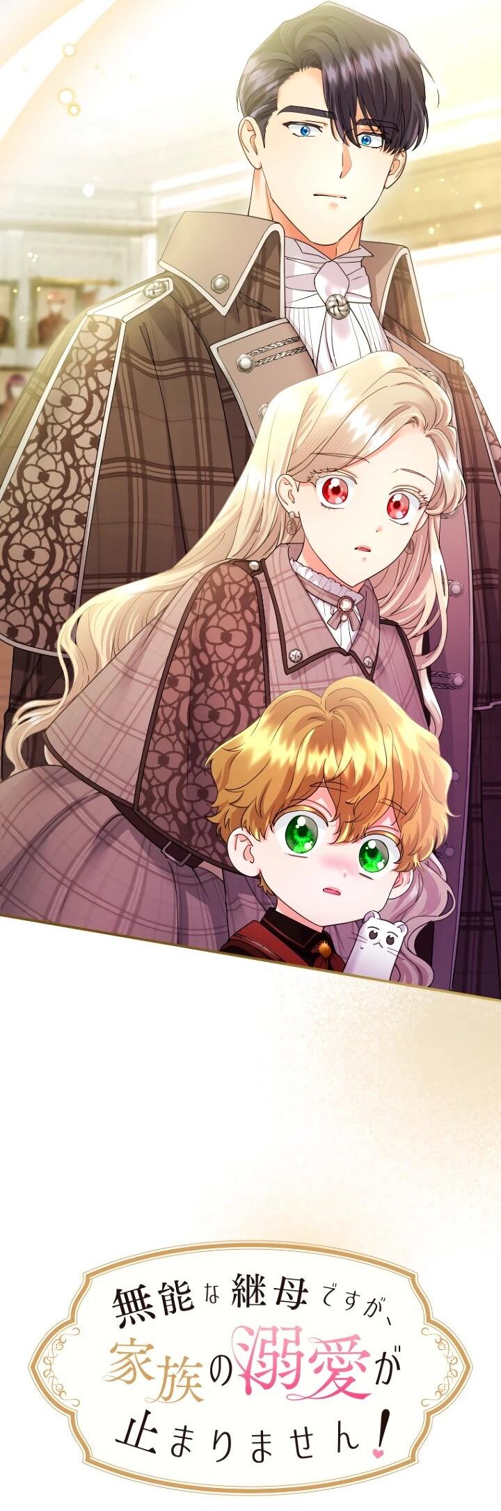 Манга Я никчёмная мачеха, но безумно люблю свою семью - Глава 109 Страница 2