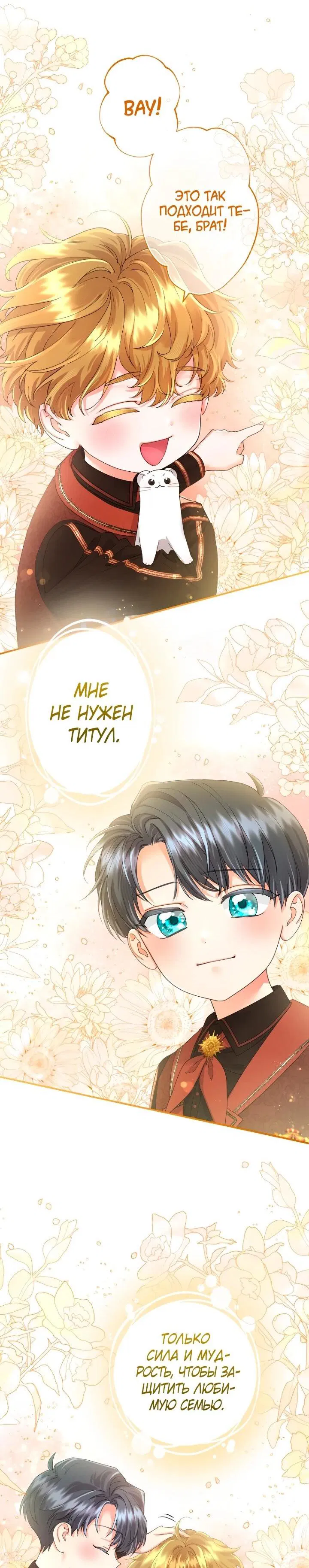 Манга Я никчёмная мачеха, но безумно люблю свою семью - Глава 109 Страница 14