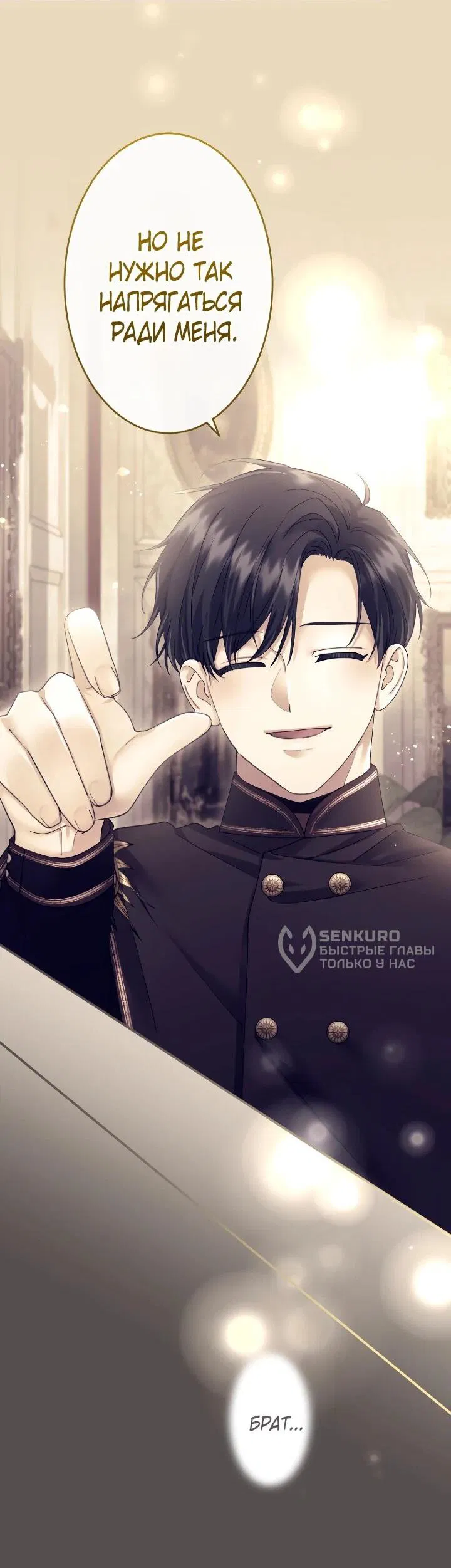 Манга Я никчёмная мачеха, но безумно люблю свою семью - Глава 109 Страница 29