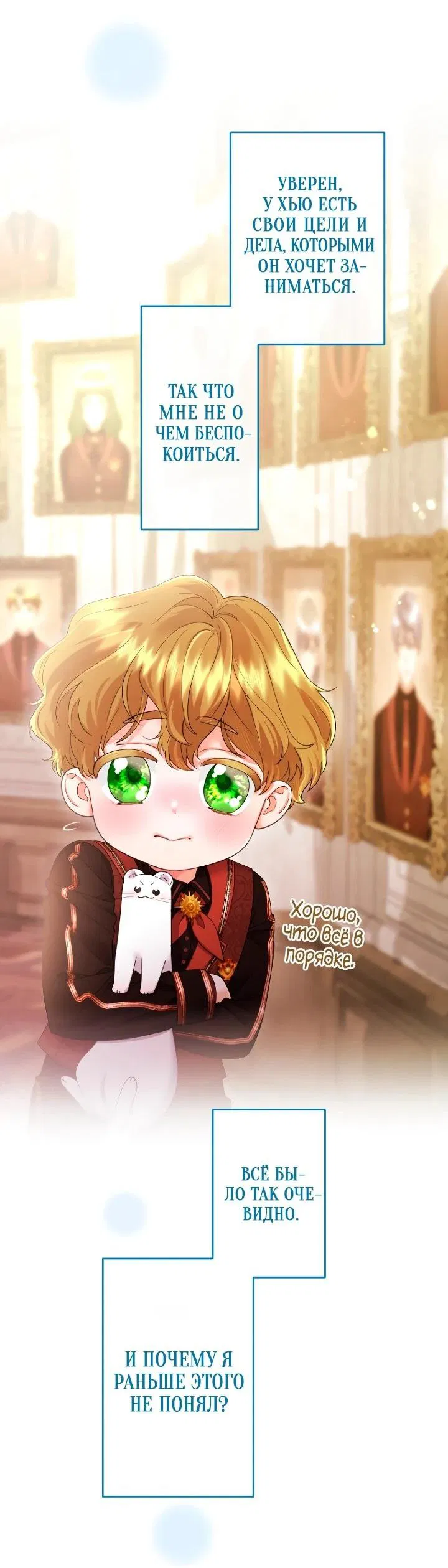 Манга Я никчёмная мачеха, но безумно люблю свою семью - Глава 109 Страница 11