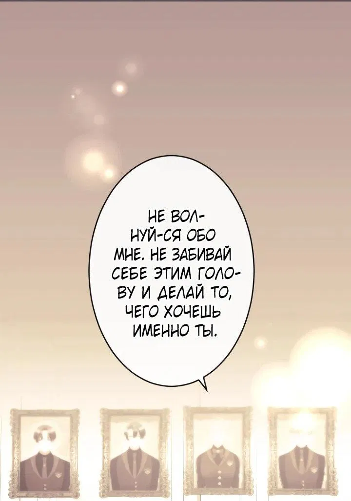 Манга Я никчёмная мачеха, но безумно люблю свою семью - Глава 109 Страница 27