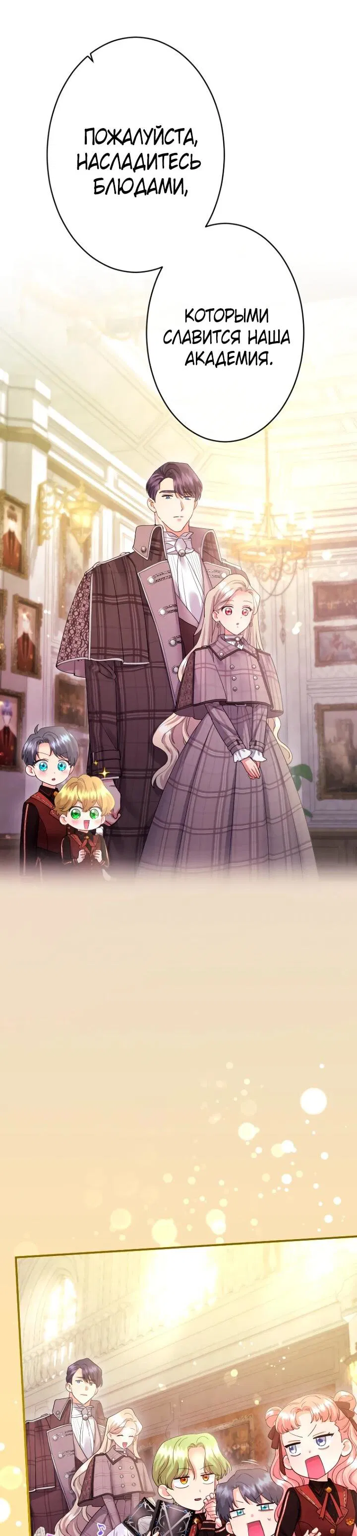 Манга Я никчёмная мачеха, но безумно люблю свою семью - Глава 109 Страница 35