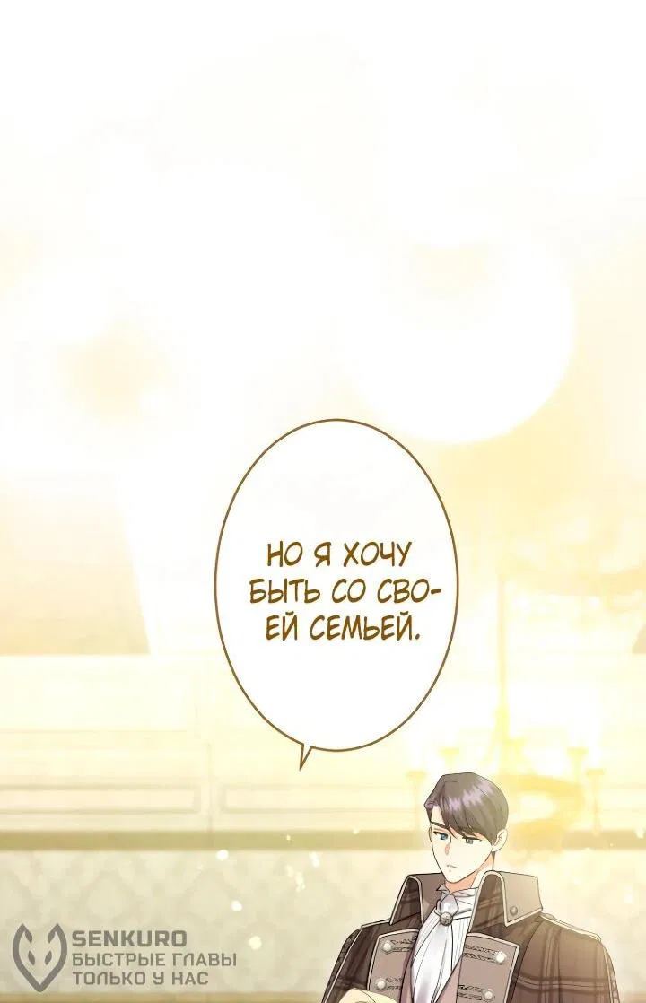 Манга Я никчёмная мачеха, но безумно люблю свою семью - Глава 109 Страница 20