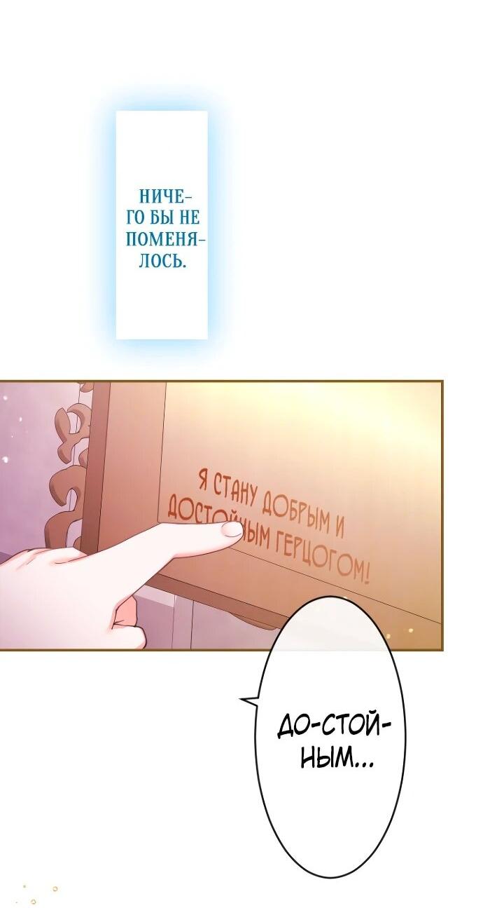 Манга Я никчёмная мачеха, но безумно люблю свою семью - Глава 109 Страница 13