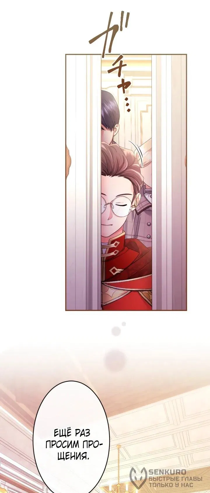 Манга Я никчёмная мачеха, но безумно люблю свою семью - Глава 109 Страница 40