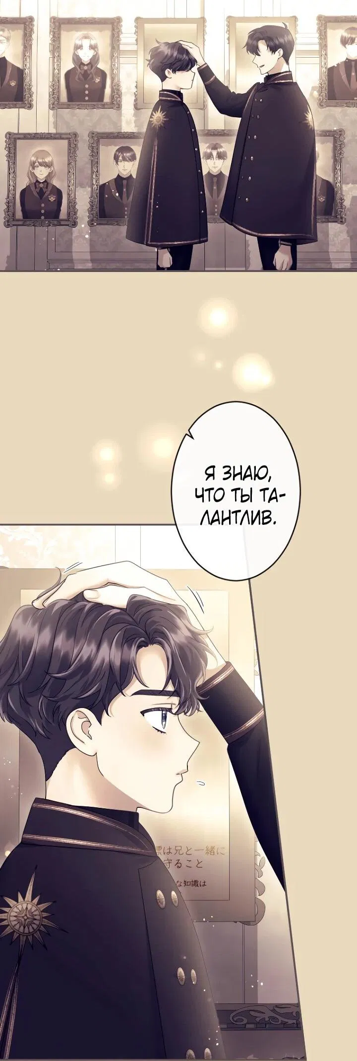 Манга Я никчёмная мачеха, но безумно люблю свою семью - Глава 109 Страница 28