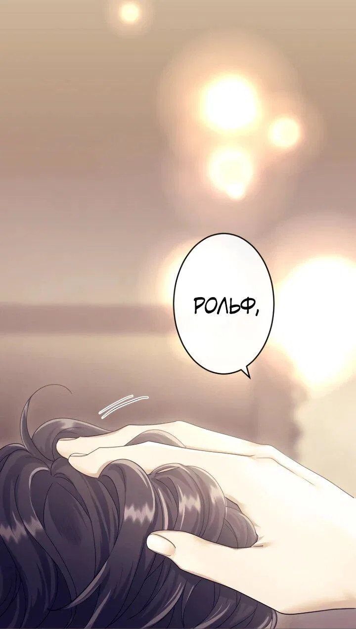 Манга Я никчёмная мачеха, но безумно люблю свою семью - Глава 109 Страница 26