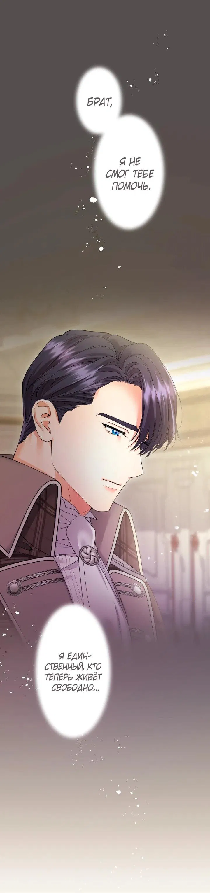 Манга Я никчёмная мачеха, но безумно люблю свою семью - Глава 109 Страница 30