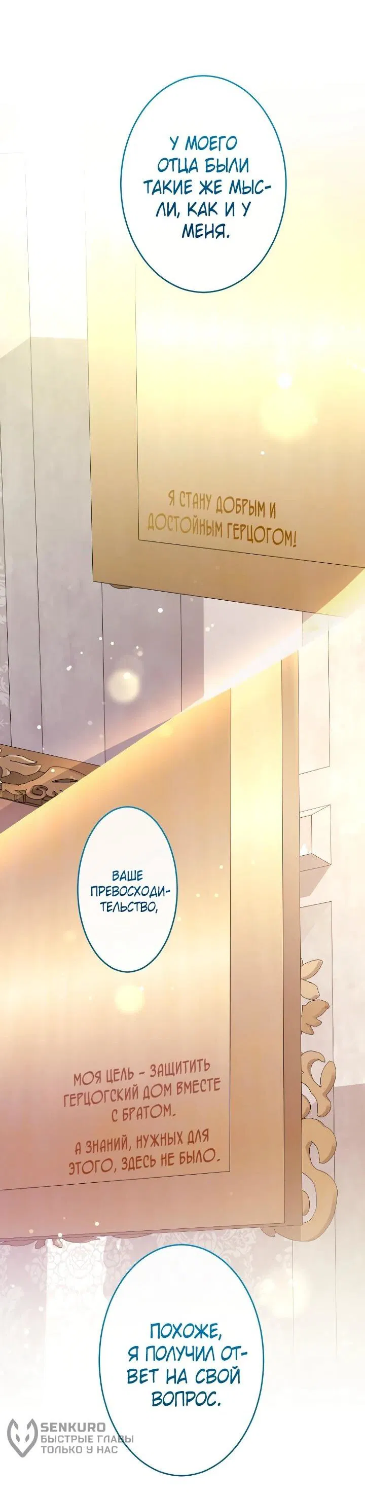 Манга Я никчёмная мачеха, но безумно люблю свою семью - Глава 109 Страница 8