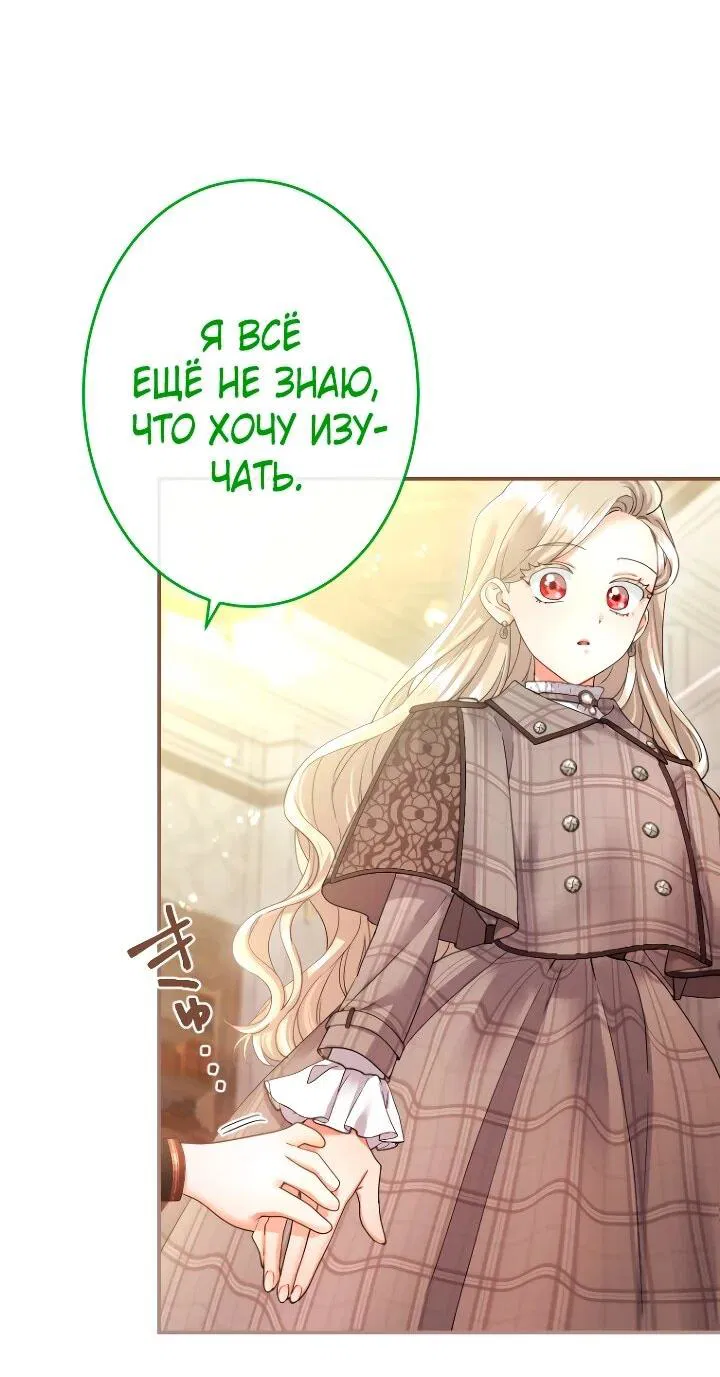 Манга Я никчёмная мачеха, но безумно люблю свою семью - Глава 109 Страница 19