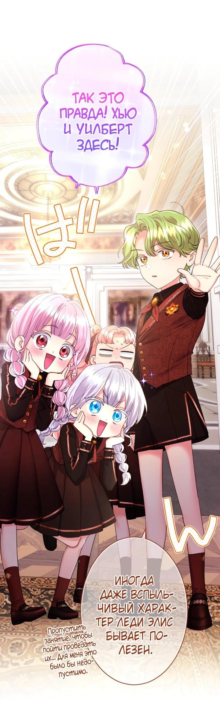 Манга Я никчёмная мачеха, но безумно люблю свою семью - Глава 109 Страница 32