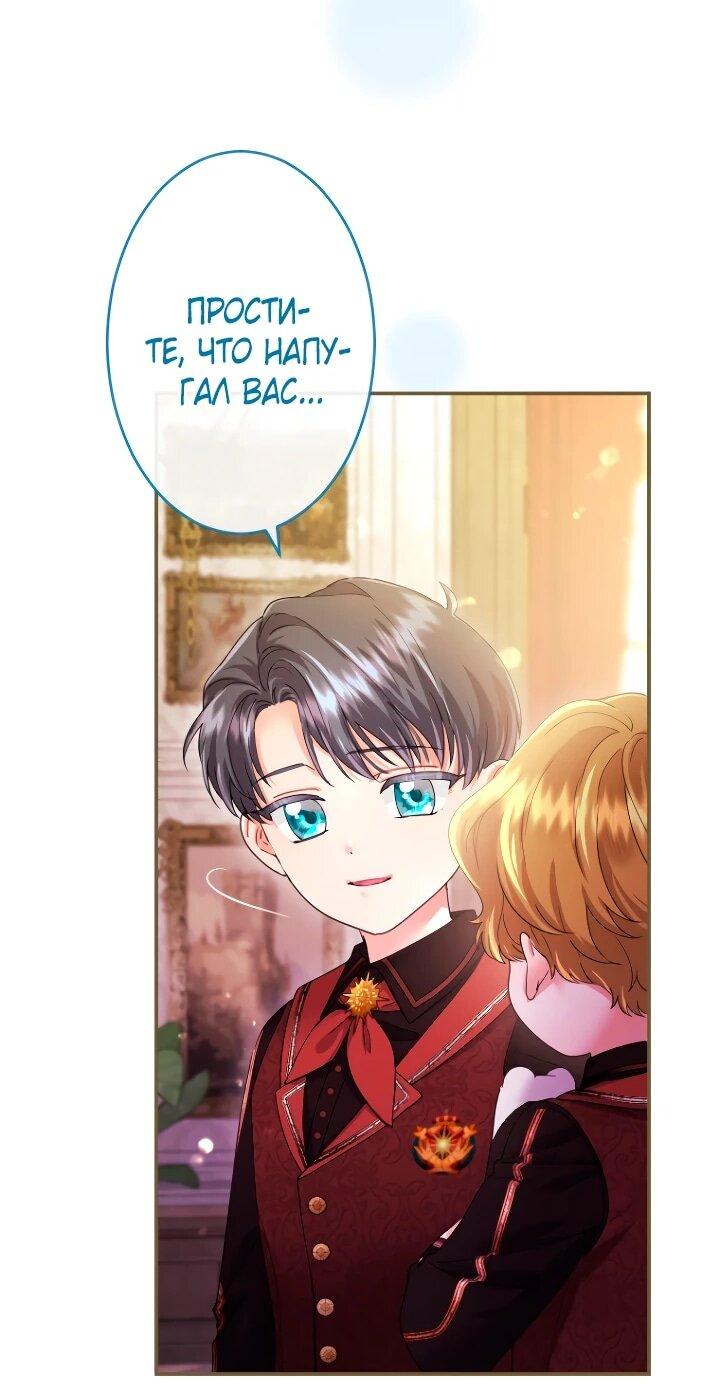 Манга Я никчёмная мачеха, но безумно люблю свою семью - Глава 109 Страница 10