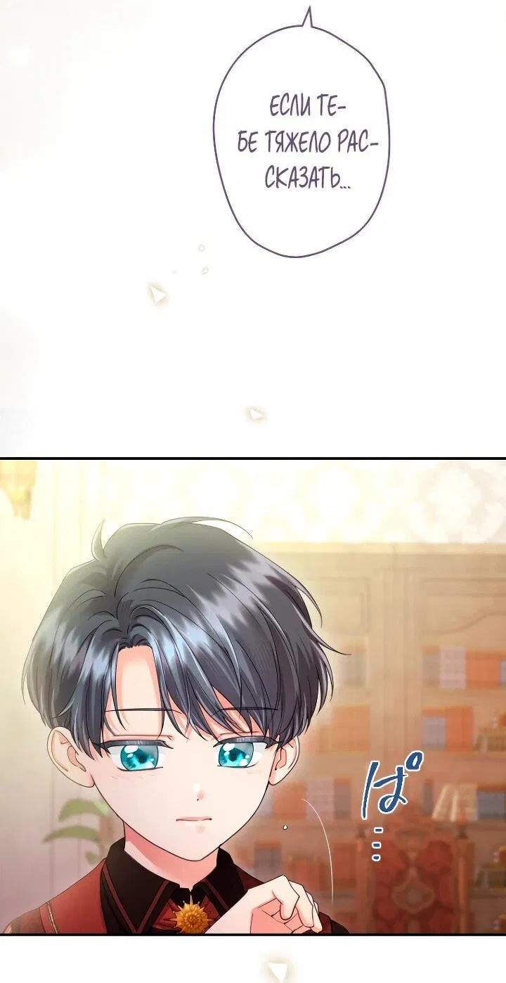 Манга Я никчёмная мачеха, но безумно люблю свою семью - Глава 109 Страница 5