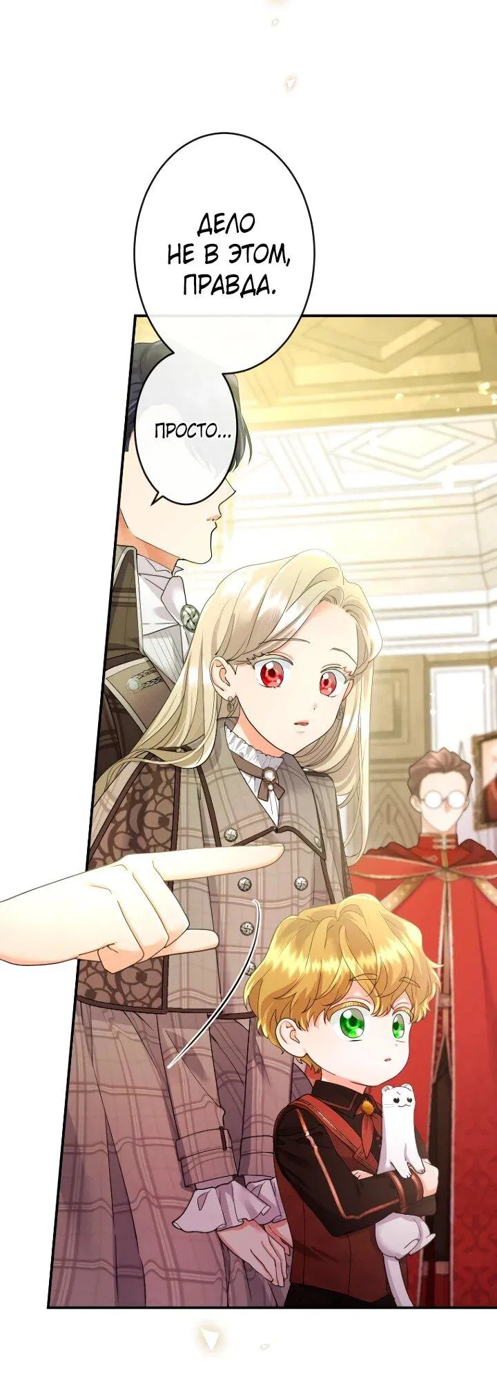 Манга Я никчёмная мачеха, но безумно люблю свою семью - Глава 109 Страница 6