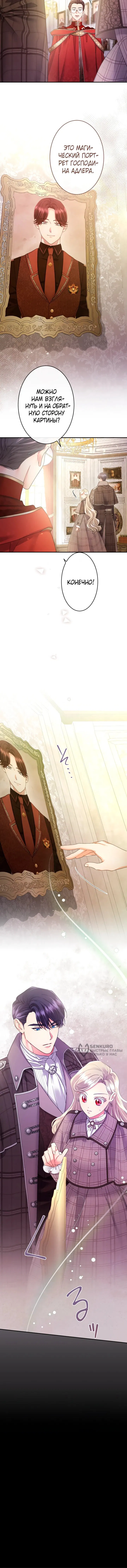 Манга Я никчёмная мачеха, но безумно люблю свою семью - Глава 109 Страница 45