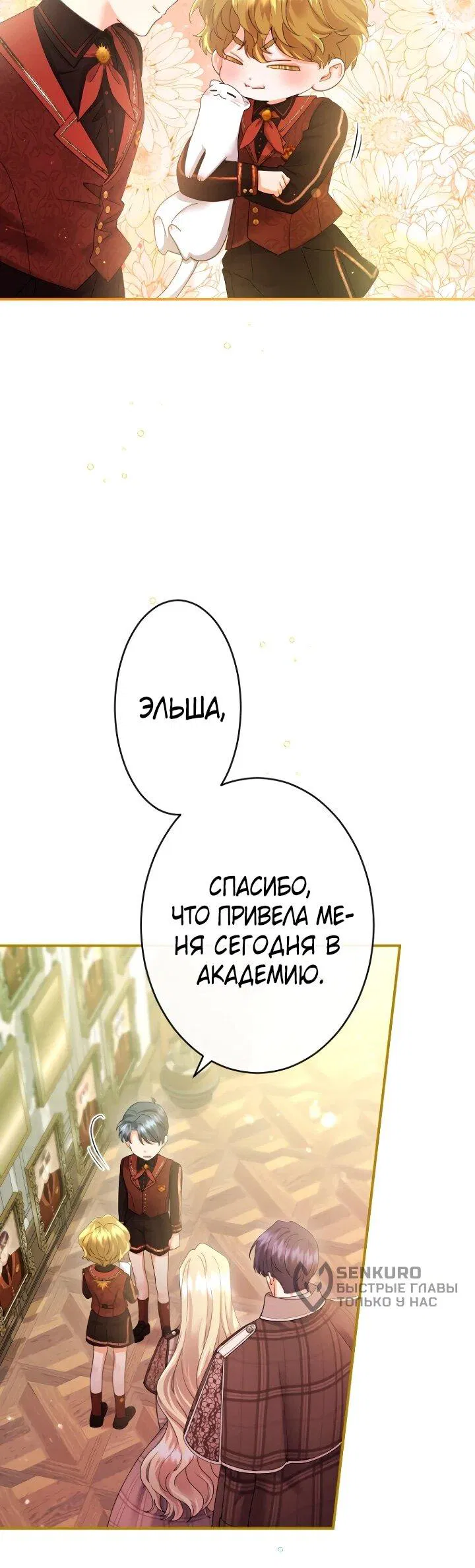 Манга Я никчёмная мачеха, но безумно люблю свою семью - Глава 109 Страница 15