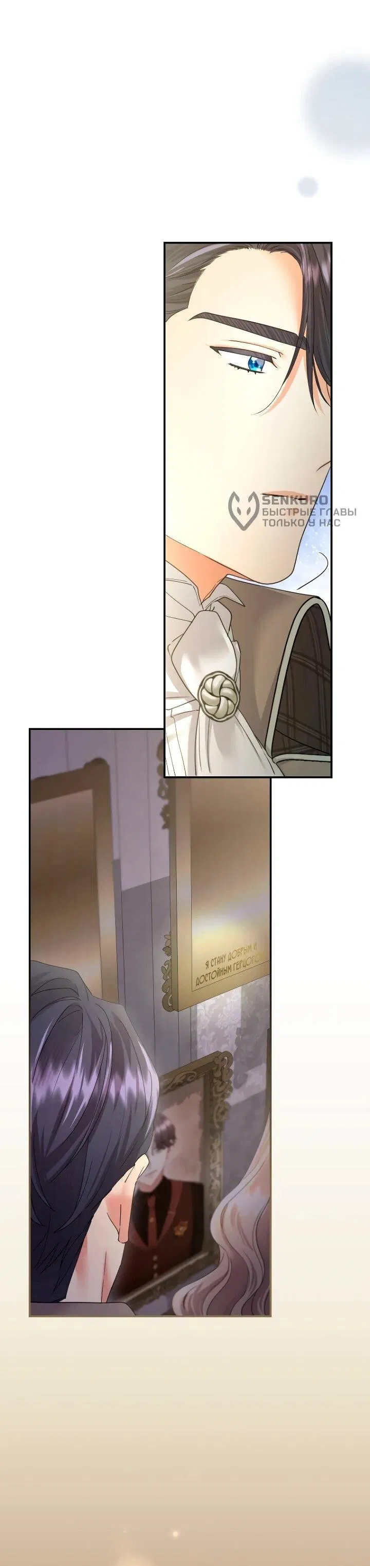 Манга Я никчёмная мачеха, но безумно люблю свою семью - Глава 109 Страница 25