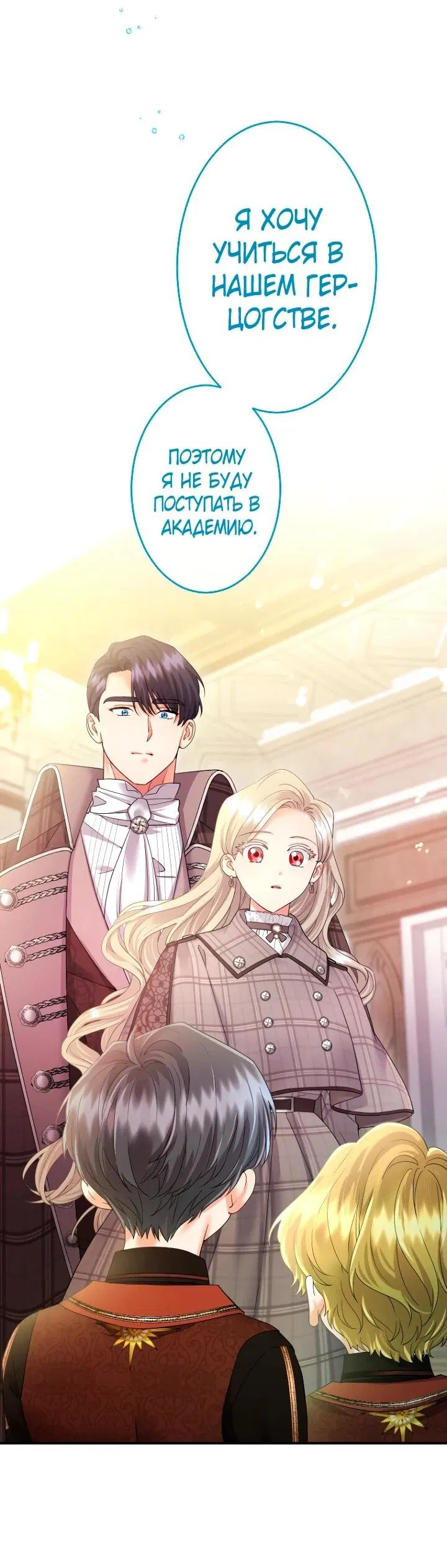 Манга Я никчёмная мачеха, но безумно люблю свою семью - Глава 109 Страница 17