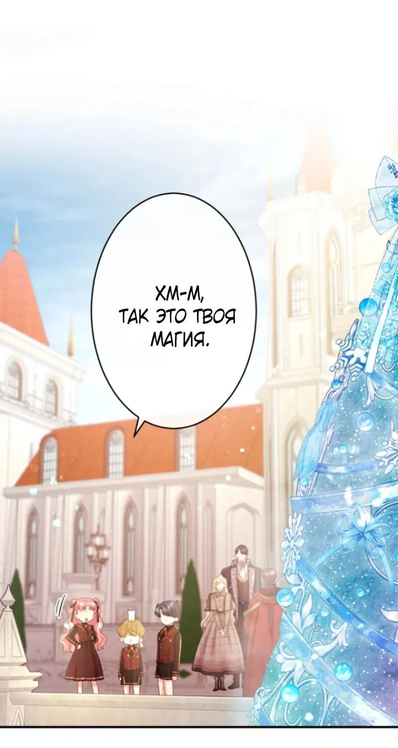 Манга Я никчёмная мачеха, но безумно люблю свою семью - Глава 108 Страница 39