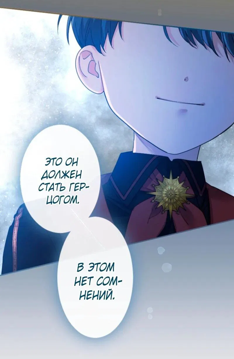 Манга Я никчёмная мачеха, но безумно люблю свою семью - Глава 108 Страница 43