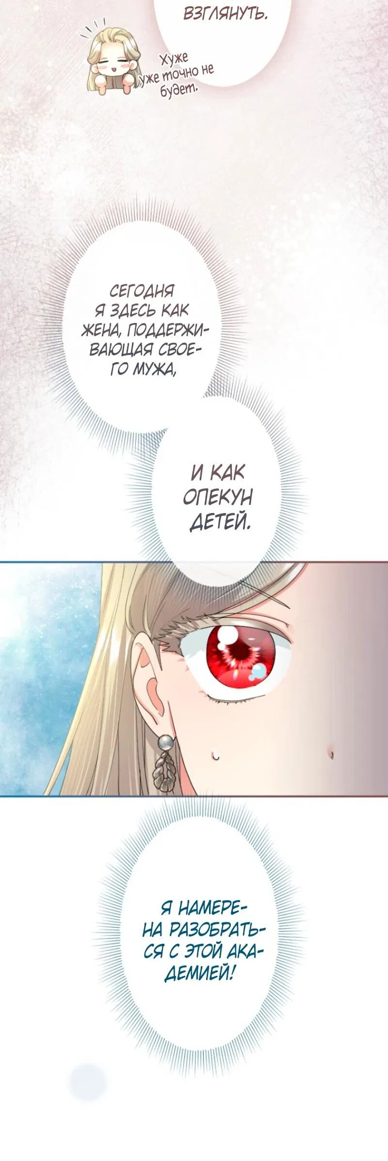 Манга Я никчёмная мачеха, но безумно люблю свою семью - Глава 108 Страница 10