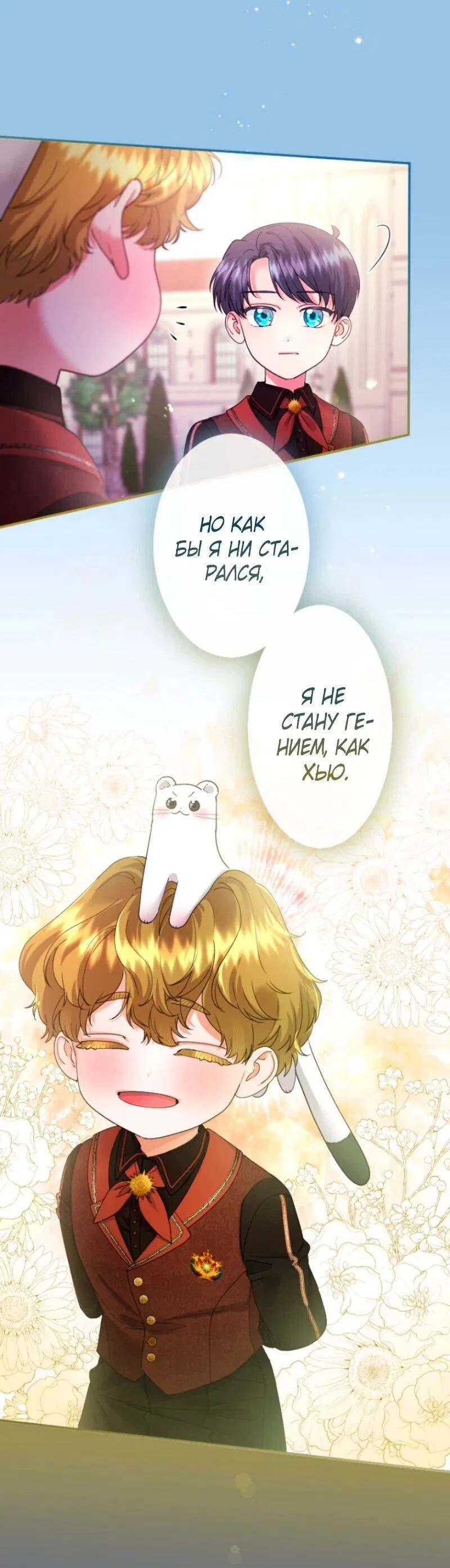 Манга Я никчёмная мачеха, но безумно люблю свою семью - Глава 108 Страница 42