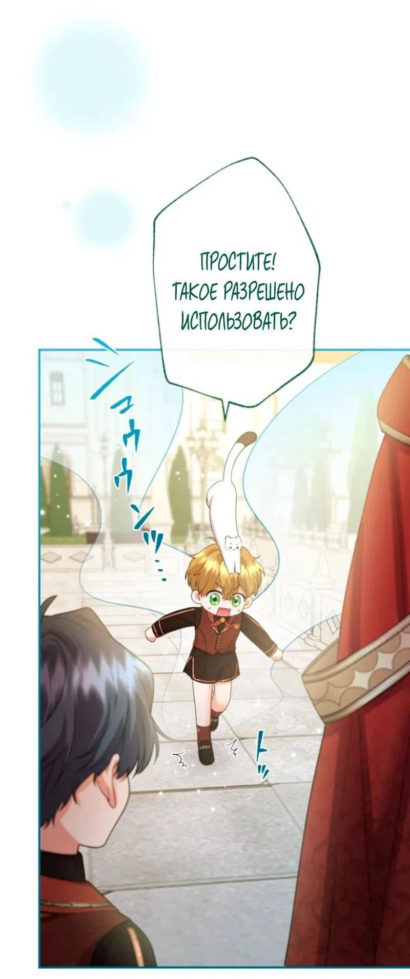 Манга Я никчёмная мачеха, но безумно люблю свою семью - Глава 108 Страница 28