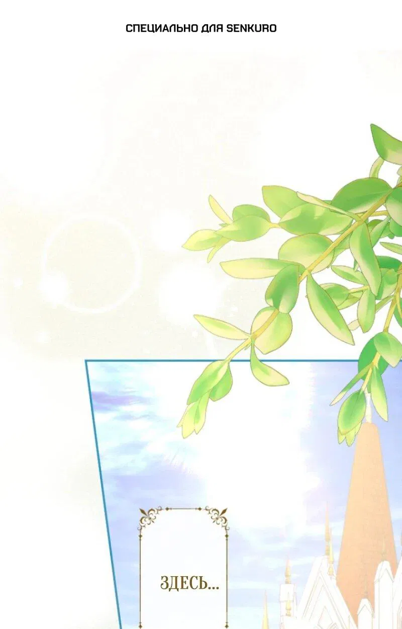 Манга Я никчёмная мачеха, но безумно люблю свою семью - Глава 108 Страница 1